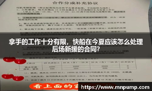 拿手的工作十分有限，快船在今夏应该怎么处理后场新援的合同？
